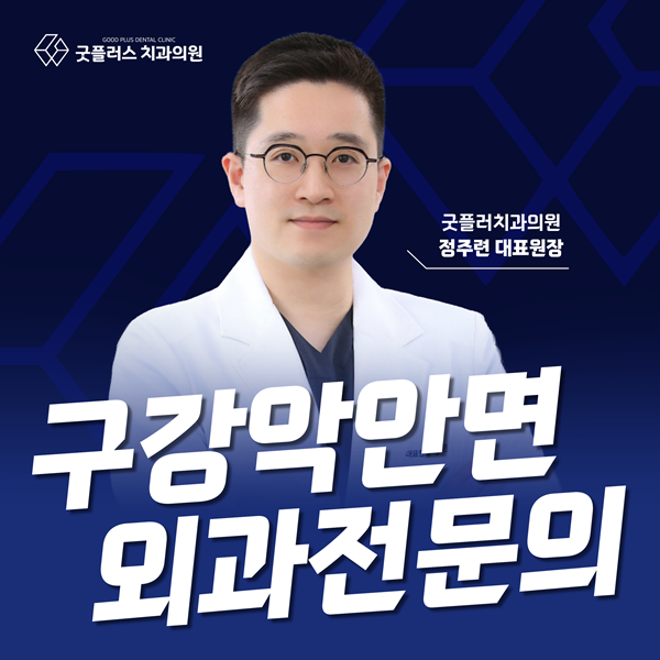 구강악안면외과전문의 대표원장