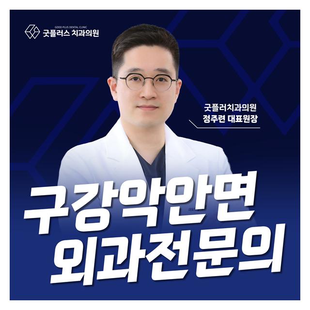 구강악안면외과전문의의 구조 이해와 설계력이 치료 결과를 좌우합니다.